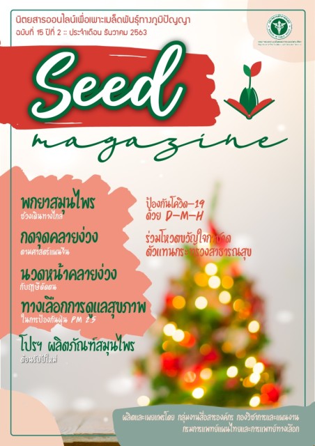 seedmag-V15