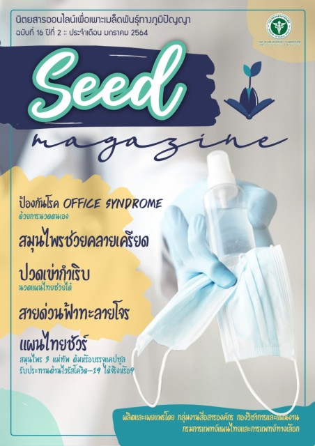 seedmag-V16-JAN_2564