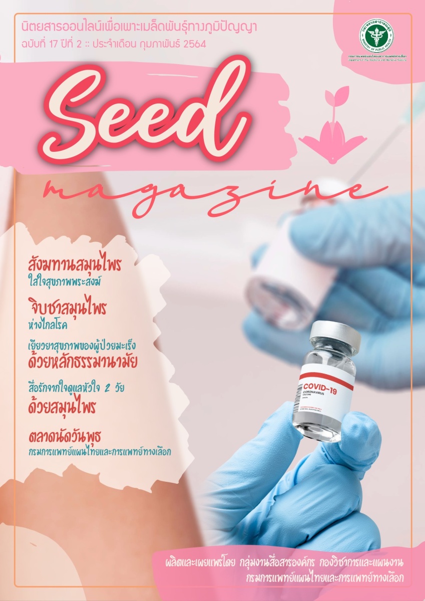 seedmag-V17-FEB_2564