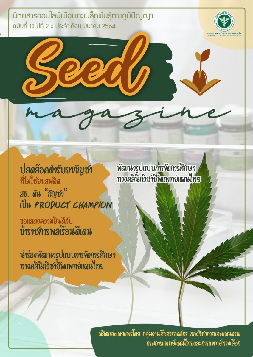 seedmag-V18-MAR_2564