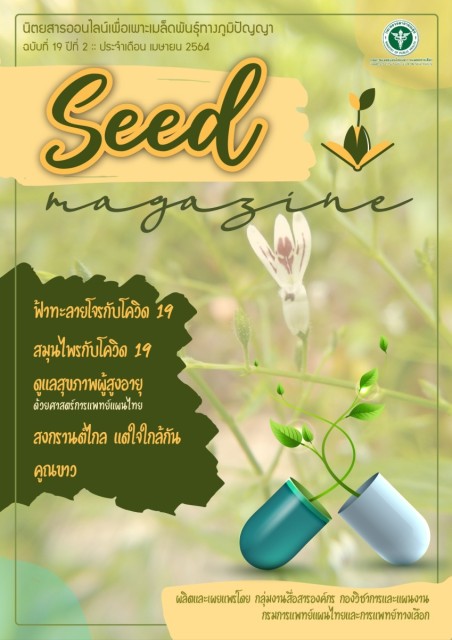 seedmag-V19-APR_2564