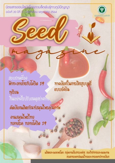 seedmag-V20-MAY_2564