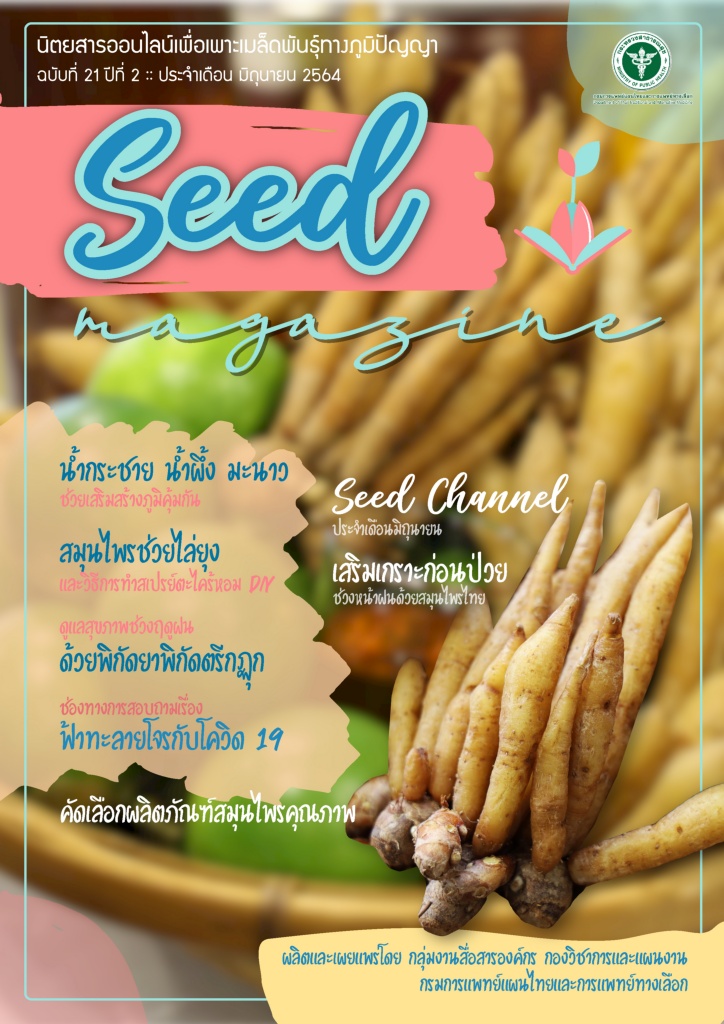 seedmag-V17-FEB_2564