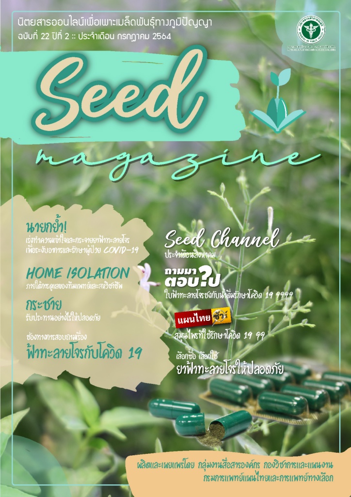 seedmag-V22-JUL_2564