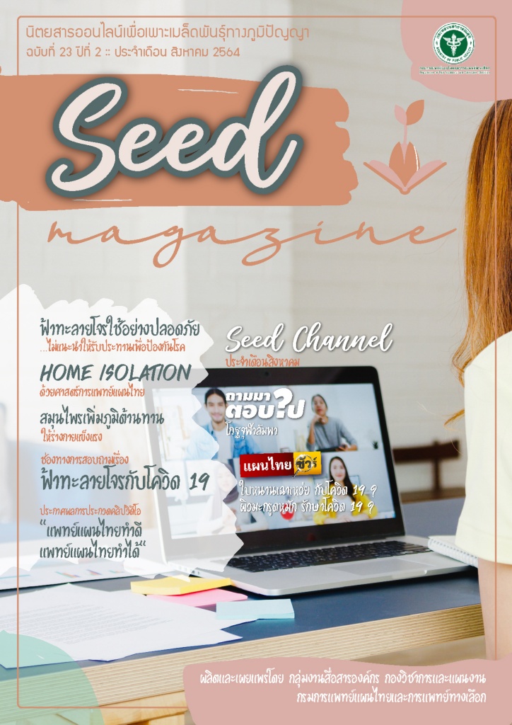 seedmag-V23-AUG_2564