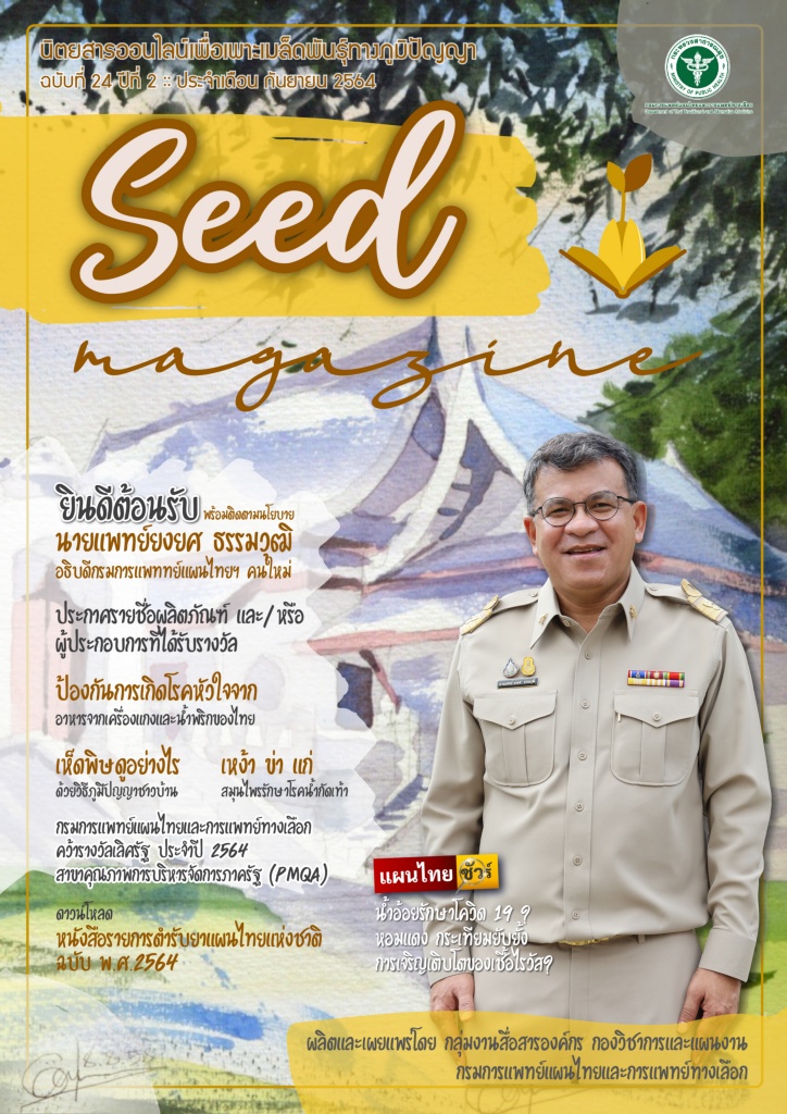 seedmag-V24-SEP_2564