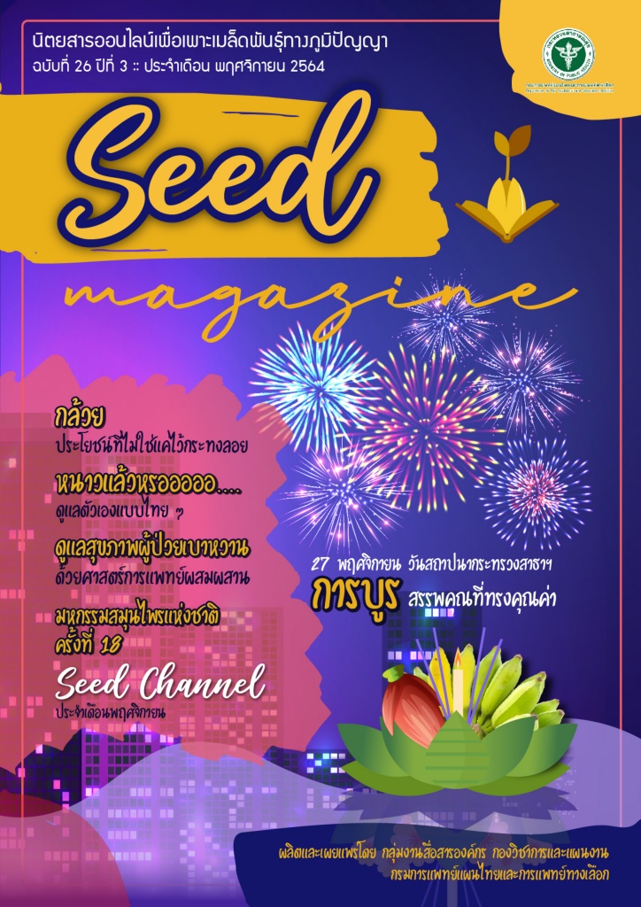 seedmag-V26-NOV_2564