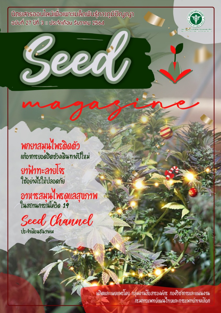 seedmag-V27-DEC_2564