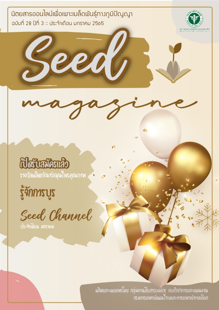 seedmag-V28-JAN_2565