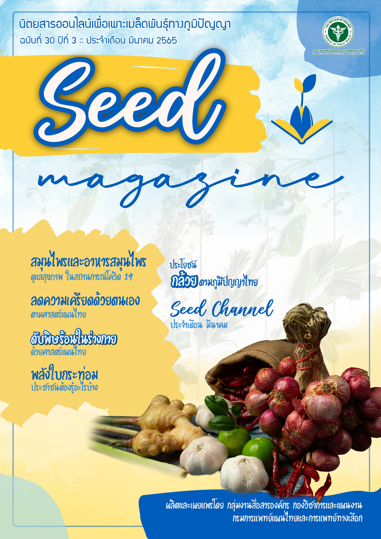 seedmag-V30-MAR_2565