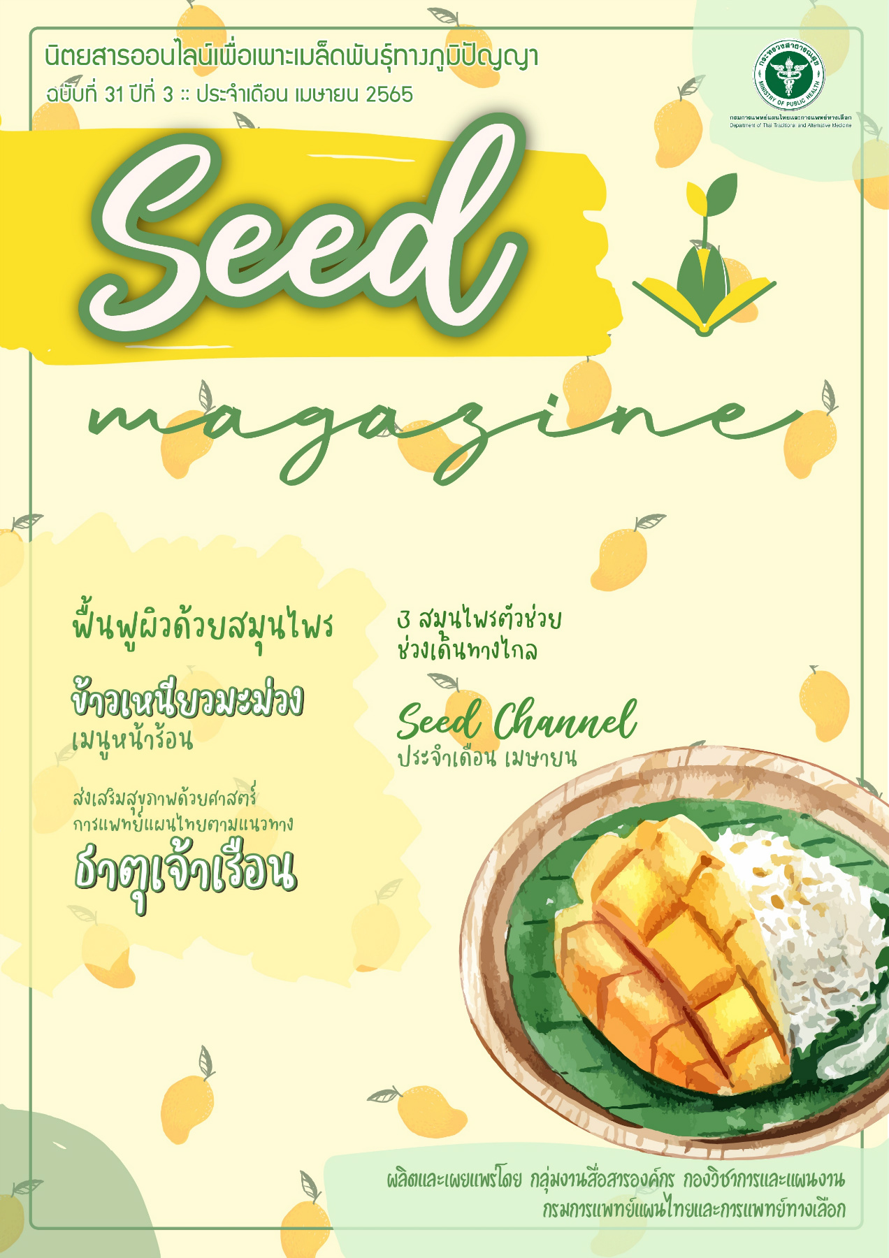 seedmag-V31-APR_2565