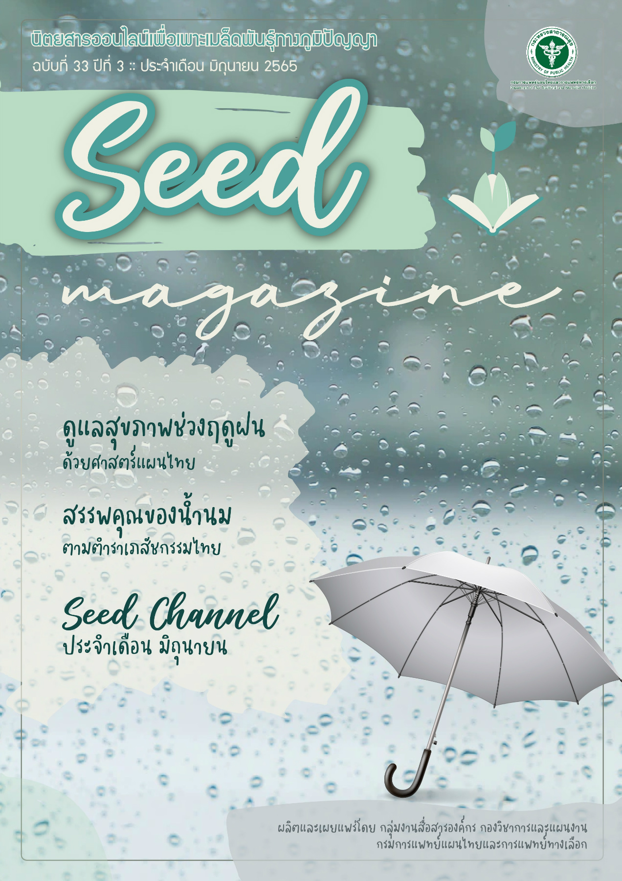 seedmag-V33_JUN_2565