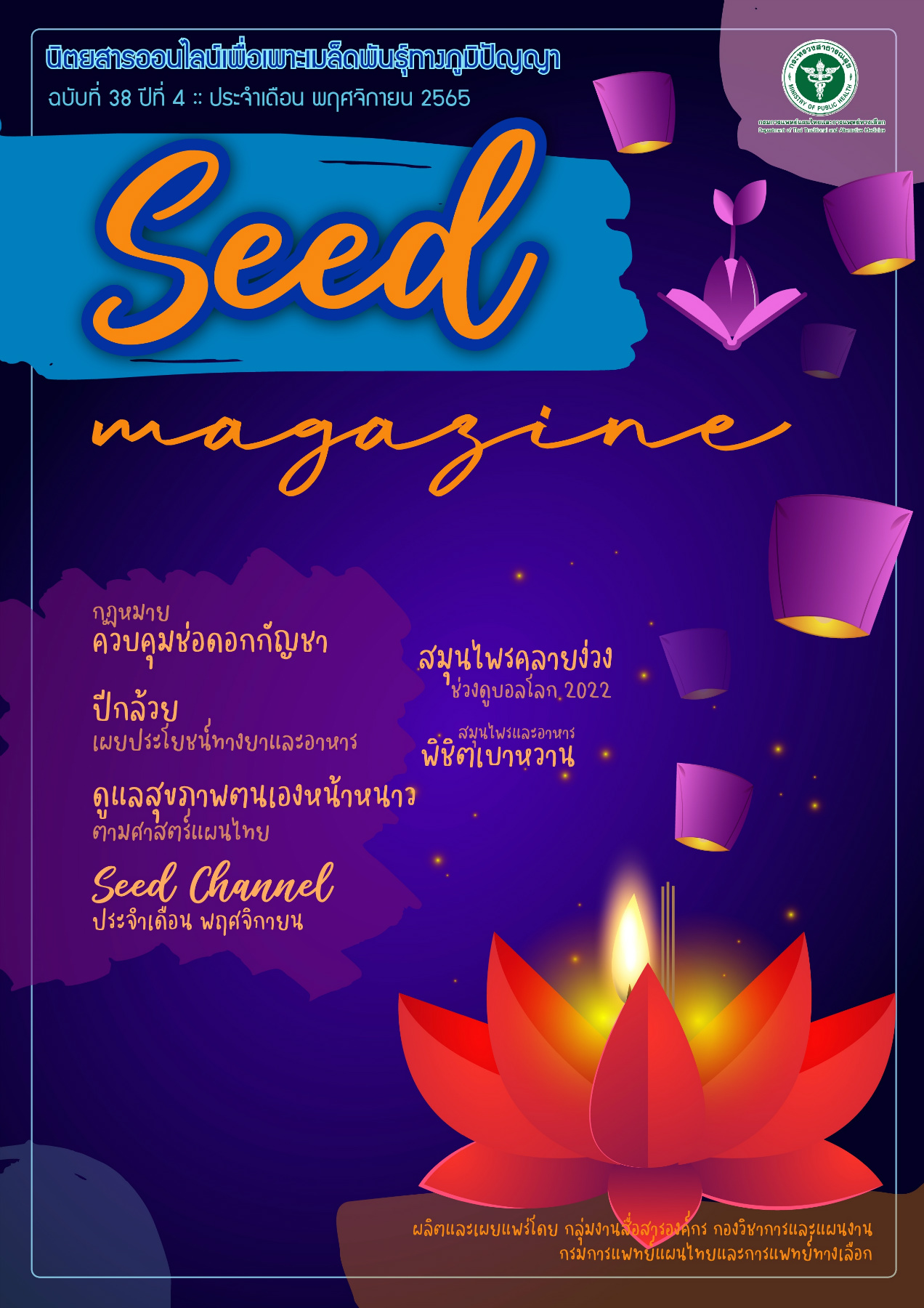 seedmag-V38_NOV_2565