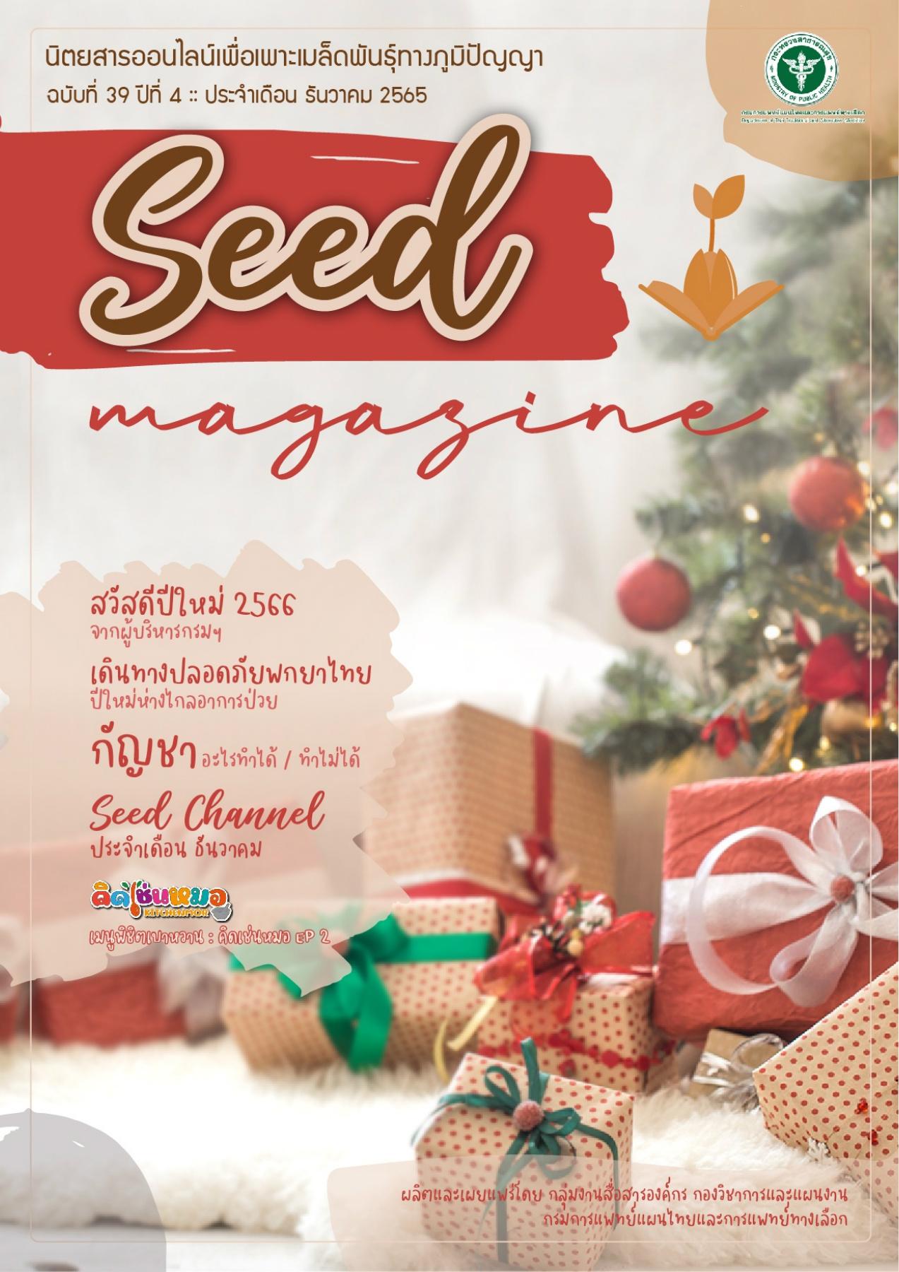 seedmag-V39_DEC_2565