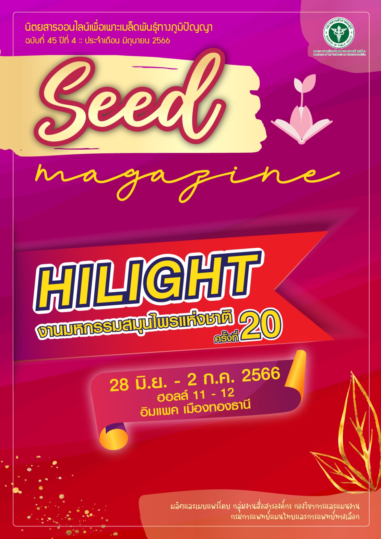 seedmag-V45_JUN_2566