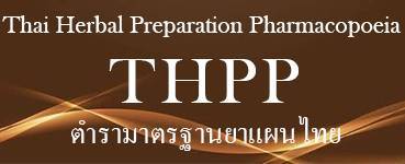 THAI HERBAL PREPARATION PHARMACOPOEIA (ตำรามาตรฐานยาแผนไทย)